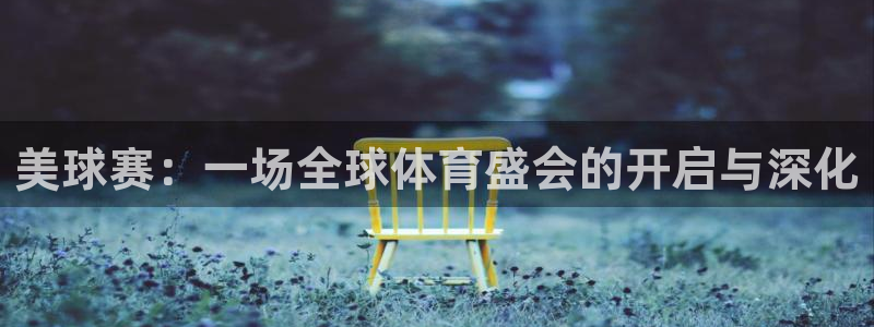 77体育 - 中国官方认证体育赛事直播平台